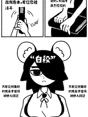[Chosecond (최유진)] 自殺鼠鼠 The suicide rat #1 Chapter 1 [S-Chinese] [炏水临时汉化组]_03