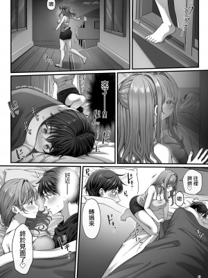 [diletta (nama)] サマー・タイム ホームステイに来たデカチン留学生に開発された処女_45_page_043