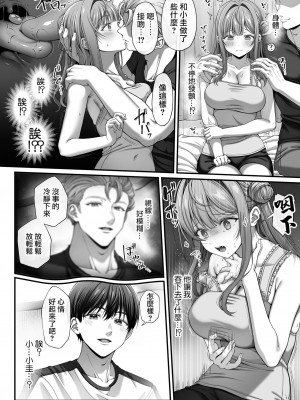 [diletta (nama)] サマー・タイム ホームステイに来たデカチン留学生に開発された処女_15_page_013