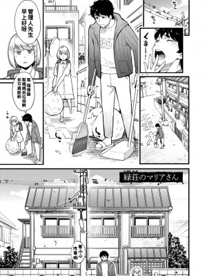 [三上キャノン] 緑荘のマリアさん_1_151