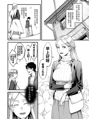 [三上キャノン] 緑荘のマリアさん_1_152