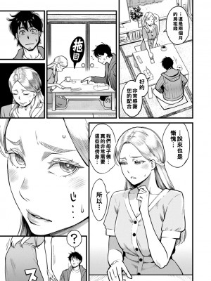 [三上キャノン] 緑荘のマリアさん_1_155