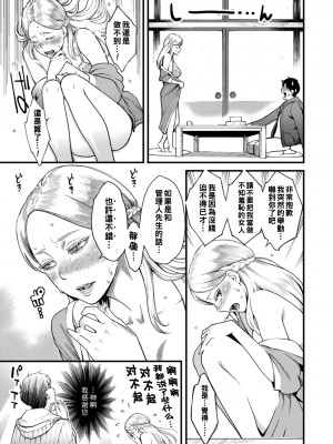 [三上キャノン] 緑荘のマリアさん_1_157