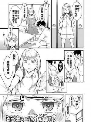 [三上キャノン] 緑荘のマリアさん_1_169