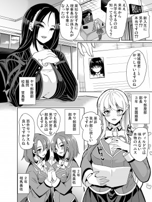 [弥美津峠 (鳳まひろ)] 女子ヤリ部屋部の男根 〜痴女ハーレム〜 [DL版]_03 - Hentaiomg.com