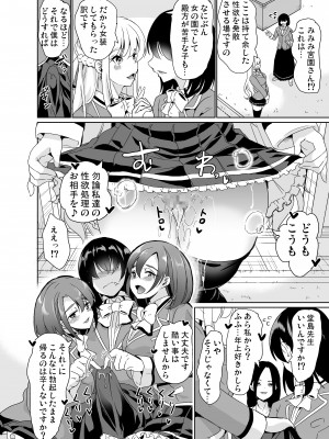 [弥美津峠 (鳳まひろ)] 女子ヤリ部屋部の男根 〜痴女ハーレム〜 [DL版]_07 - Hentaiomg.com