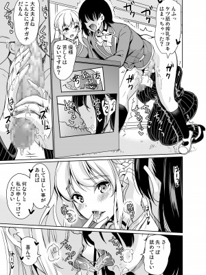 [弥美津峠 (鳳まひろ)] 女子ヤリ部屋部の男根 〜痴女ハーレム〜 [DL版]_24 - Hentaiomg.com