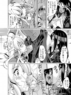 [弥美津峠 (鳳まひろ)] 女子ヤリ部屋部の男根 〜痴女ハーレム〜 [DL版]_25 - Hentaiomg.com