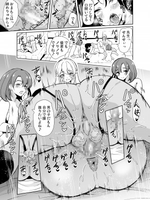 [弥美津峠 (鳳まひろ)] 女子ヤリ部屋部の男根 〜痴女ハーレム〜 [DL版]_40 - Hentaiomg.com