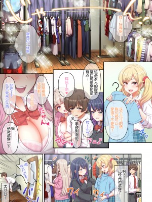 [たわわデリバリー (たわわ)] ギャルコス〜お前ん家、今日からウチらの衣装部屋な笑〜 [中国翻訳] [無修正] [DL版]_11