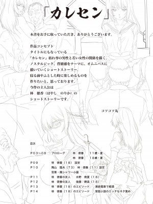 【電子版】カレセン１ 林 徳香編 [ユニぴく！]_02