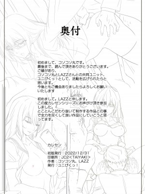 【電子版】カレセン１ 林 徳香編 [ユニぴく！]_15