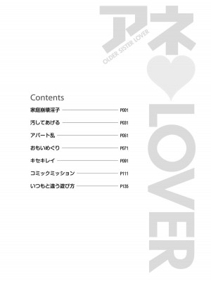 [椿十四郎] アネ♥LOVER_004