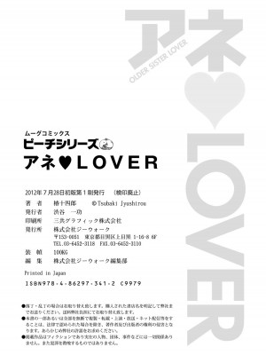[椿十四郎] アネ♥LOVER_163