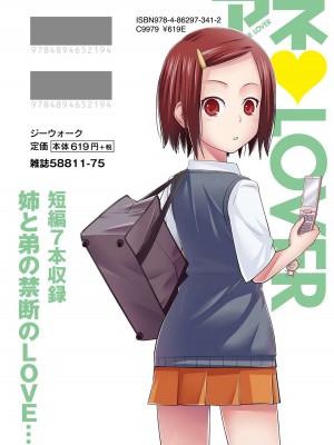 [椿十四郎] アネ♥LOVER_166