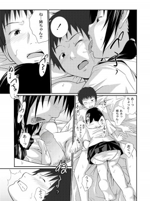 [椿十四郎] アネ♥LOVER_045