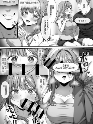 [diletta (nama)] サマー・タイム ホームステイに来たデカチン留学生に開発された処女 [中国翻訳]_17