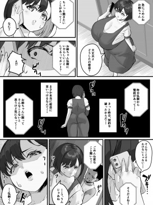 [爆π堂 (口VE)] ネトラレ母さん 母さんがアイツの肉便器になった日2_32