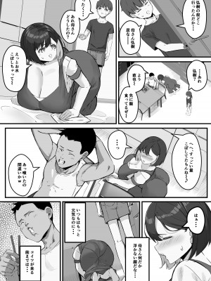 [爆π堂 (口VE)] ネトラレ母さん 母さんがアイツの肉便器になった日2_11