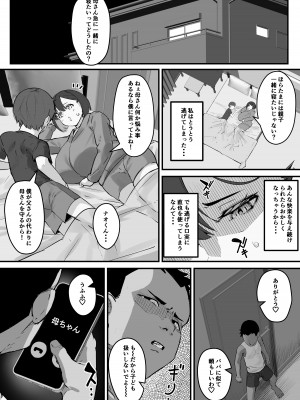 [爆π堂 (口VE)] ネトラレ母さん 母さんがアイツの肉便器になった日2_30