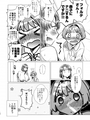(C100) [team負け男 (コヤマハルタロウ)] 寝ても覚めてもフォルテ・シュトーレン (ギャラクシーエンジェル)_105