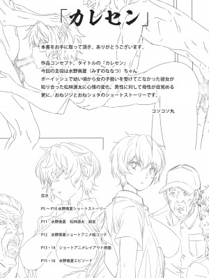 【電子版】カレセン２ 水野南夏編 [ユニぴく！]_03