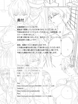 【電子版】カレセン２ 水野南夏編 [ユニぴく！]_16