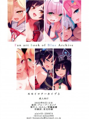 (C102) [柑橘庭園 (みかん)] モモイロアーカイブ3 (ブルーアーカイブ)_02