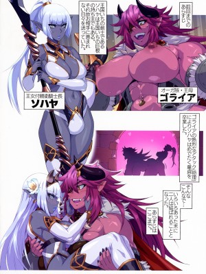 (C102) [M屋 (みこやん)] オーガ対ダークエルフⅡ・ラヴラヴ!新婚大作戦_03