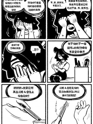 [Chosecond (최유진)] 自殺鼠鼠 The suicide rat #1 Chapter 2 [S-Chinese] [炏水临时汉化组]_08