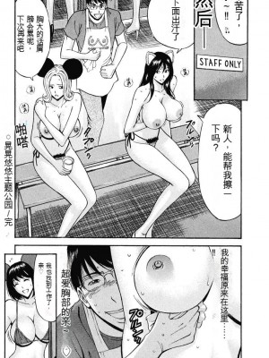 [ながしま超助] ぷるるんワンダーランド [中国翻訳]_153