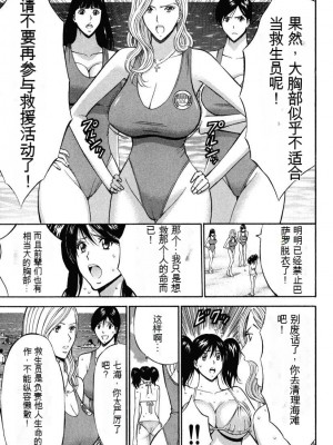 [ながしま超助] ぷるるんワンダーランド [中国翻訳]_098