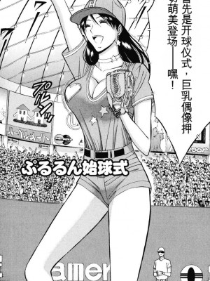 [ながしま超助] ぷるるんワンダーランド [中国翻訳]_041