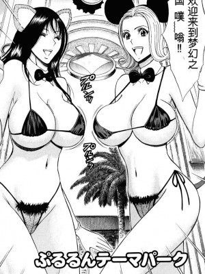 [ながしま超助] ぷるるんワンダーランド [中国翻訳]_143