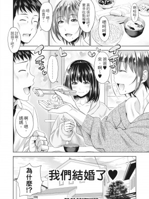 [たくわん] 初恋のヒト -もし相性抜群なパパ活娘が義娘になって24時間ハメ放題になったら- [中国翻訳] [無修正]_055