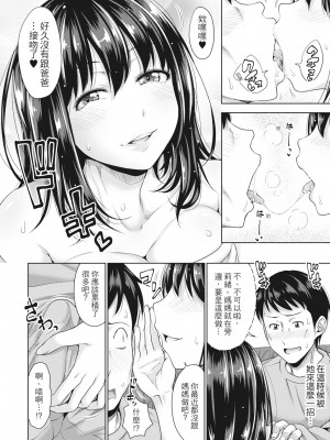 [たくわん] 初恋のヒト -もし相性抜群なパパ活娘が義娘になって24時間ハメ放題になったら- [中国翻訳] [無修正]_059