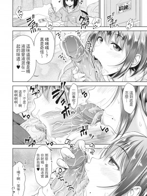 [たくわん] 初恋のヒト -もし相性抜群なパパ活娘が義娘になって24時間ハメ放題になったら- [中国翻訳] [無修正]_037