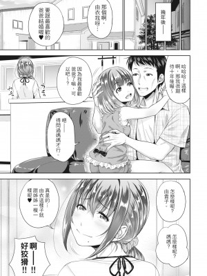 [たくわん] 初恋のヒト -もし相性抜群なパパ活娘が義娘になって24時間ハメ放題になったら- [中国翻訳] [無修正]_164