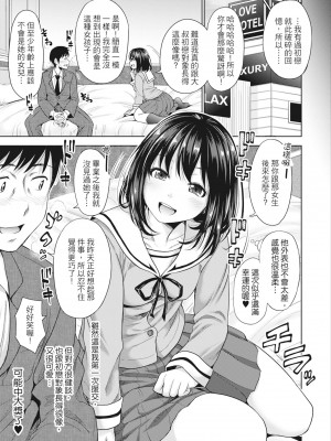 [たくわん] 初恋のヒト -もし相性抜群なパパ活娘が義娘になって24時間ハメ放題になったら- [中国翻訳] [無修正]_010