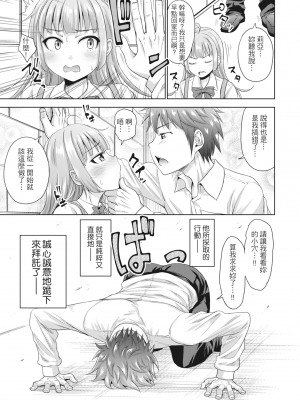 [たくわん] 初恋のヒト -もし相性抜群なパパ活娘が義娘になって24時間ハメ放題になったら- [中国翻訳] [無修正]_168