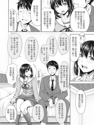 [たくわん] 初恋のヒト -もし相性抜群なパパ活娘が義娘になって24時間ハメ放題になったら- [中国翻訳] [無修正]_013