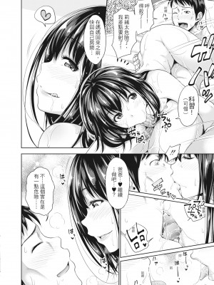 [たくわん] 初恋のヒト -もし相性抜群なパパ活娘が義娘になって24時間ハメ放題になったら- [中国翻訳] [無修正]_085