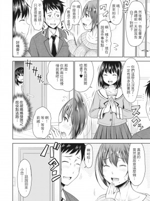 [たくわん] 初恋のヒト -もし相性抜群なパパ活娘が義娘になって24時間ハメ放題になったら- [中国翻訳] [無修正]_033