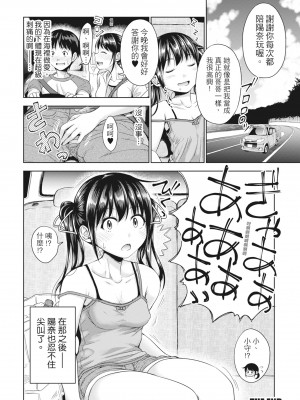 [たくわん] 初恋のヒト -もし相性抜群なパパ活娘が義娘になって24時間ハメ放題になったら- [中国翻訳] [無修正]_205