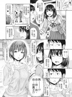 [たくわん] 初恋のヒト -もし相性抜群なパパ活娘が義娘になって24時間ハメ放題になったら- [中国翻訳] [無修正]_031