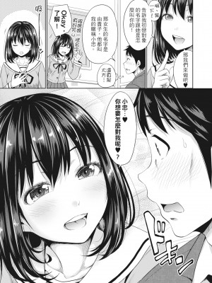 [たくわん] 初恋のヒト -もし相性抜群なパパ活娘が義娘になって24時間ハメ放題になったら- [中国翻訳] [無修正]_012