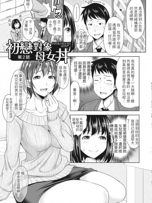 [たくわん] 初恋のヒト -もし相性抜群なパパ活娘が義娘になって24時間ハメ放題になったら- [中国翻訳] [無修正]_032