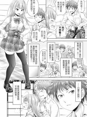 [たくわん] 初恋のヒト -もし相性抜群なパパ活娘が義娘になって24時間ハメ放題になったら- [中国翻訳] [無修正]_167