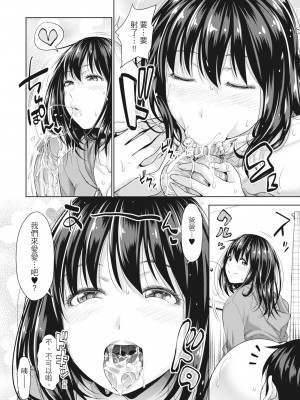 [たくわん] 初恋のヒト -もし相性抜群なパパ活娘が義娘になって24時間ハメ放題になったら- [中国翻訳] [無修正]_065