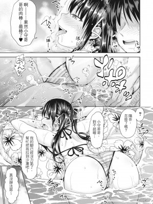 [たくわん] 初恋のヒト -もし相性抜群なパパ活娘が義娘になって24時間ハメ放題になったら- [中国翻訳] [無修正]_204